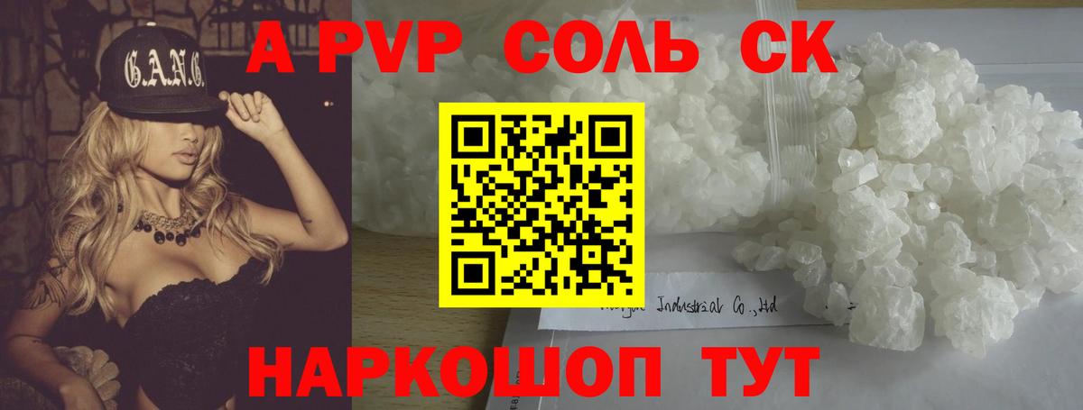 Курчалой  APVP VHQ  Альфа ПВП мука  Альфа ПВП кристаллы  Вход с VPN 