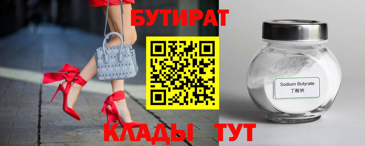 Бутират бутик  Вход с VPN  Курчалой 