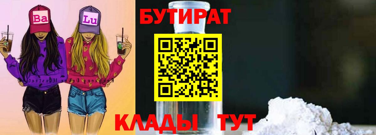Бутират оксибутират Курчалой