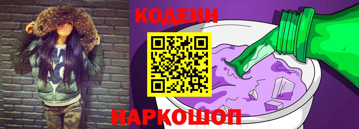 Курчалой  Codein напиток Lean (лин)  Вход с VPN 