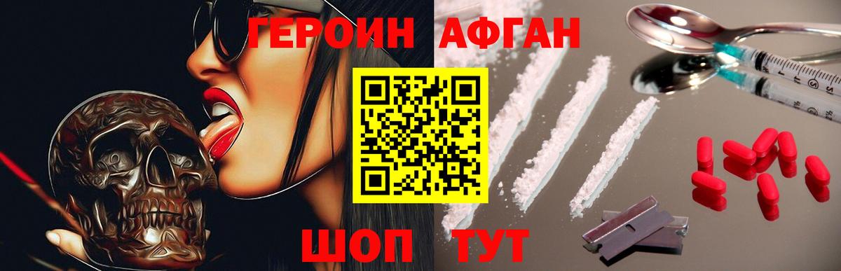 Героин Афган  Курчалой 