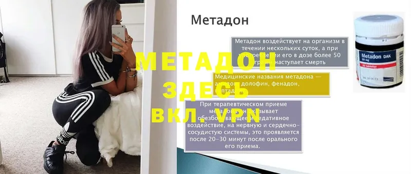 купить наркотик  Курчалой  Метадон methadone 