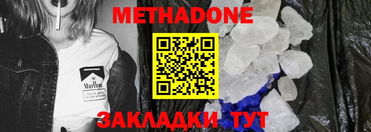 МЕТАДОН methadone Курчалой